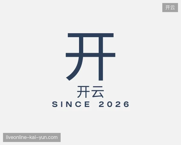 走进开云官方
